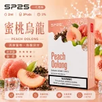 思博瑞-SP2-煙彈-一代電子菸彈-蜜桃烏龍口味